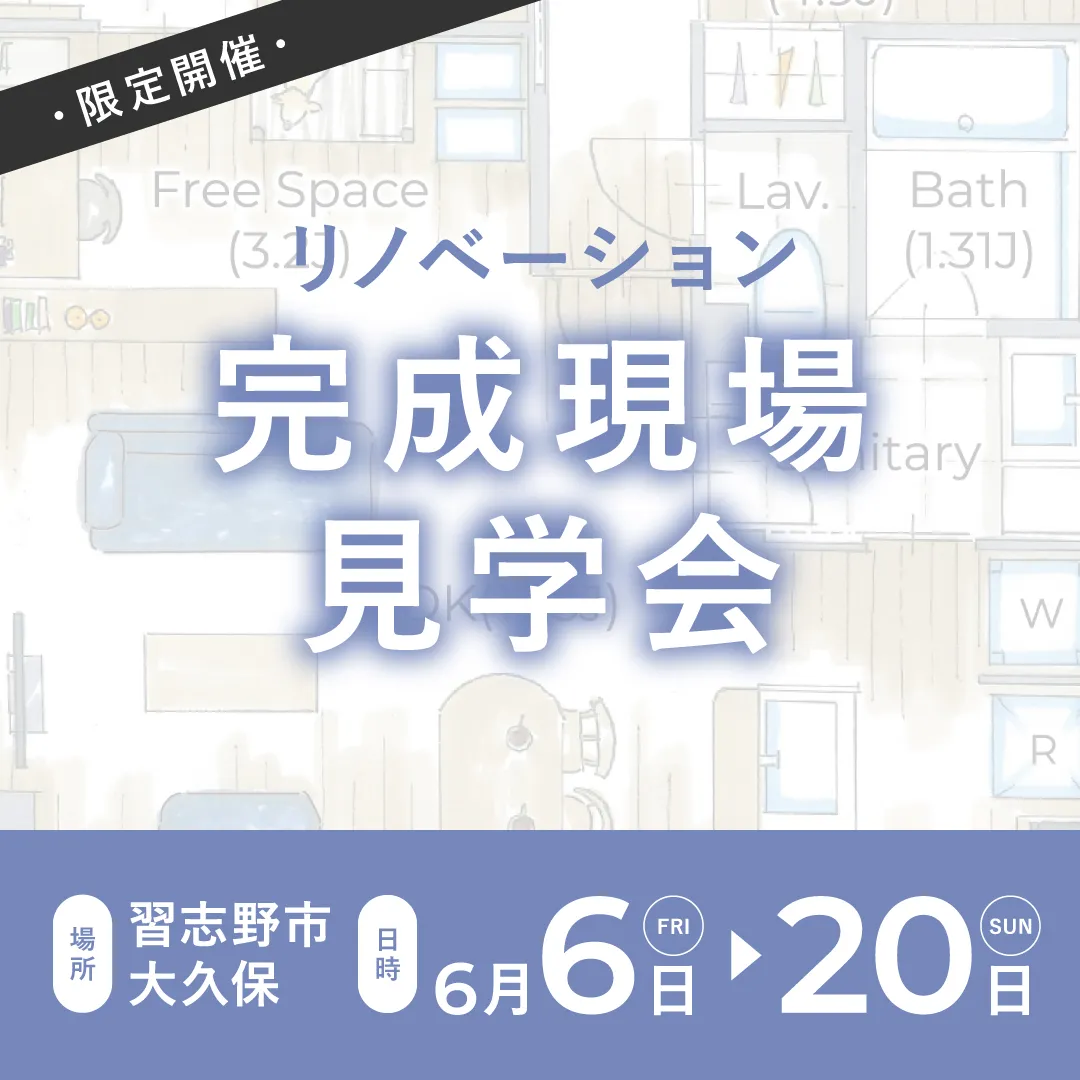 千葉のリノベーション be naked