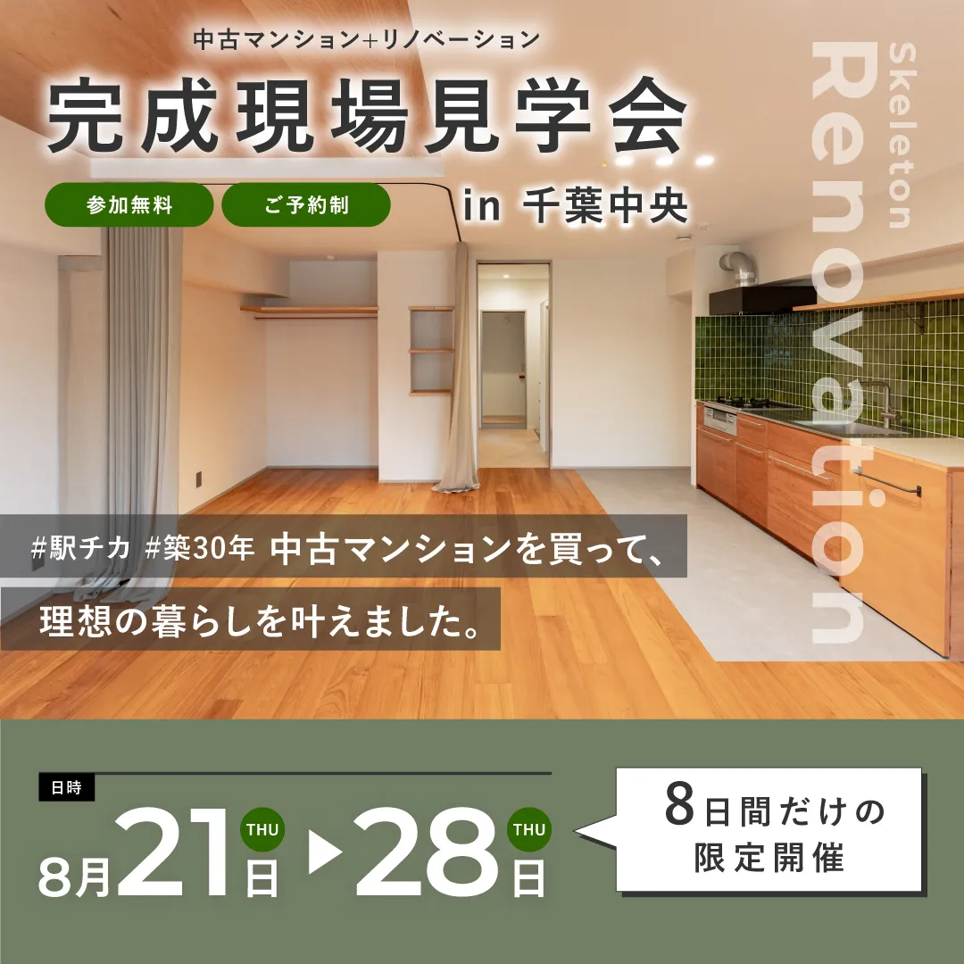 千葉のリノベーション be naked
