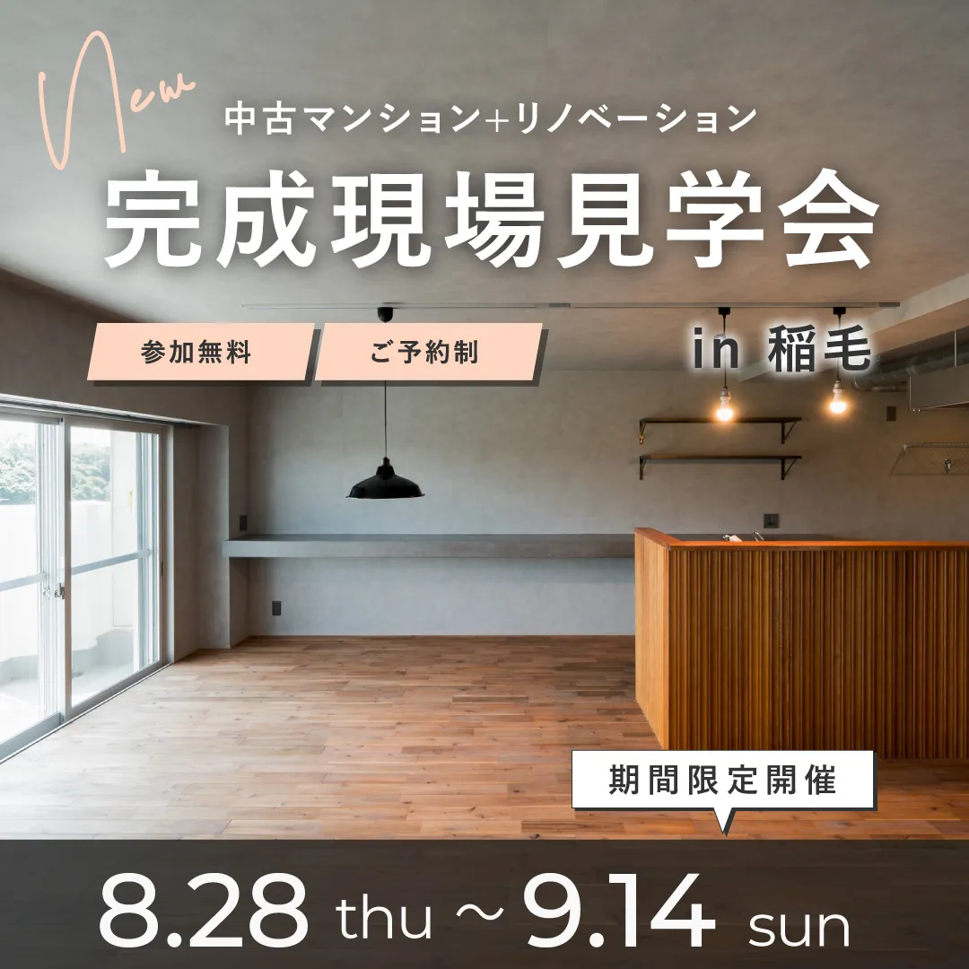 千葉のリノベーション be naked