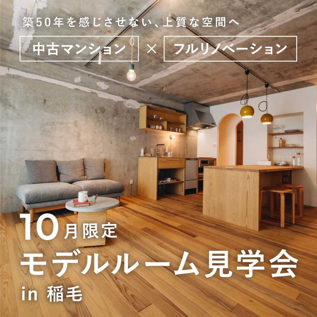 千葉のリノベーション be naked