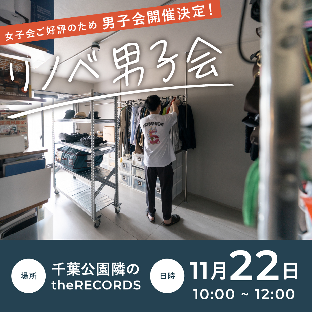 千葉のリノベーション be naked